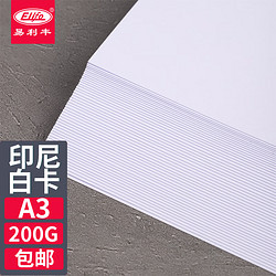 elifo 易利丰 白卡纸名片纸厚卡纸硬白纸白色打印纸