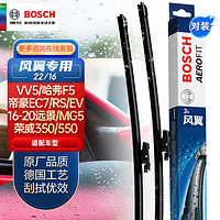 BOSCH 博世 雨刷器雨刮器风翼专用无骨22/16对装适用(VV5/哈弗F5/帝豪EC7/RS/EV/16-20远景/MG5/荣威350/550)