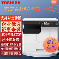 TOSHIBA 东芝 2523AD 2323AMS AMW 复印机黑白A3A4多功能办公一体机 官方标配（a3/a4/打印/