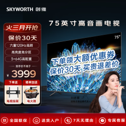 skyworth创维电视5055657585英寸120hz高刷电视机创维液晶电视会议