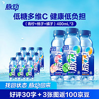 Mizone 脉动 饮料 400ML*9瓶  青柠*3+桃子*3+橘子*3