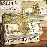 简繁 2024年台历日历中国风龙年历周历月历挂历古风古典腰封流苏创意小摆件新年翻页大格子计划记事本2023