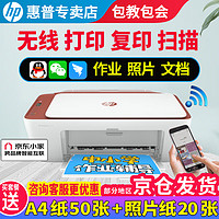 HP 惠普 2729/2720/2332彩色打印机学生无线家用办公复印扫描喷墨一体机小型照片A4纸 2729红色