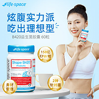 life space lifespace澳洲进口320亿肠道益生菌明星同款塑身B420胶囊组合