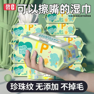 碧C 婴儿手口湿巾