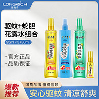 Longrich 隆力奇 驱蚊花露水