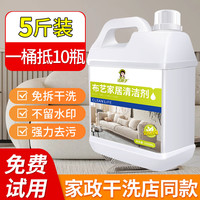 洁娘子（JIENIANGZI）布艺沙发清洁剂免水洗强力去污科技布专用清洗剂地毯床垫干洗剂 布艺家具