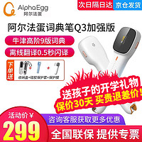 Alpha Egg 阿尔法蛋 扫描词典笔Q3词典笔加强版发顺丰 16GB