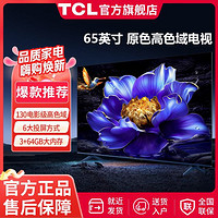 TCL 65/75英寸 120Hz高色域画质客厅液晶智能平板游戏电视机3+64GB