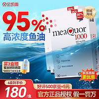 OMEGOR/金凯撒 金凯撒95%高纯度深海鱼油软胶囊omega-3 含DHA+EPA成人中老年调节三高护眼