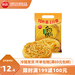 思念 杂粮手抓饼半成品 葱香原味 粗粮儿童方便早餐食品 葱油饼 煎饼 葱香味杂粮手抓饼10只/900g