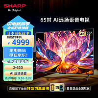 SHARP 夏普 65英寸 2+32G内存4K超高清  杜比音效 一键投屏 AI智能声控 全面屏液晶电视4T-Z65B7FA