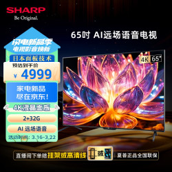 sharp夏普65英寸232g内存4k超高清杜比音效一键投屏ai智能声控全面屏