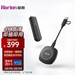 Horion 皓丽 无线投屏器 4K高清 企业级办公会议家用  手机笔记本电脑HDMI投影仪平板