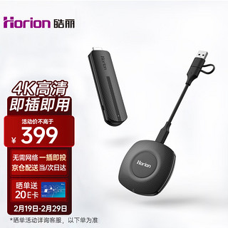 皓丽 Horion 无线投屏器 4K高清 企业级办公会议家用  HG-1S