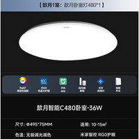 Yeelight 易来 led全光谱护眼吸顶灯 歆月 36w c480卧室灯