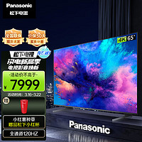 Panasonic 松下 LX880C 65英寸 4K超清120Hz悬浮屏游戏电视机区域控光开机无广告TH-65LX880C