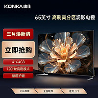 KONKA 康佳 65G7 65英寸 4+64GB 百级分区背光高清护眼液晶电视机