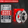 天合（TRW）通风刹车盘 前盘 适用于五菱宏光/宏光S 两只价