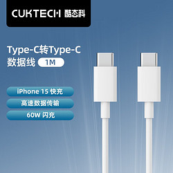 CukTech 酷态科 双Type-C 数据线 1m