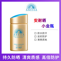 ANESSA 安热沙 资生堂 小金瓶安耐晒防晒霜 60ml