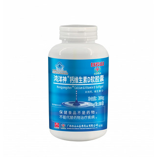 白云山 鸿洋神 钙维生素D软胶囊 1000mg*200粒 1000mg*200