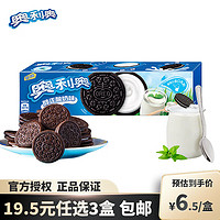 OREO 奥利奥 水果夹心饼干休闲零食 营养早餐水果味饼干 下午茶网红小吃 酸奶味 97g