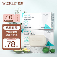 WICKLE 婴儿宝宝洗衣皂150g*5/盒