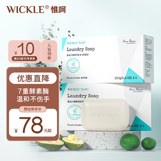 WICKLE 婴儿宝宝洗衣皂 150g*5/盒