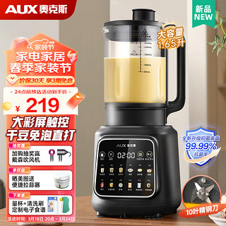 AUX 奥克斯 破壁机家用 1.65升柔音加热免滤豆浆机智能预约防糊底多功能榨汁机辅食料理机