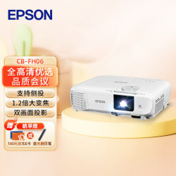 epson爱普生cbfh06投影仪投影机办公培训1080p全高清3500流明支持侧投
