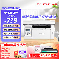 PANTUM 奔图 m6200w黑白激光式打印机复印扫描一体机手机无线wifi学生家用