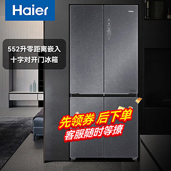 Haier 海尔 零嵌入式十字对开门552升全空间保鲜 双变频干湿分储风冷无霜BCD-552WGHTD14SGU1 三系统三循环