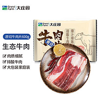 大庄园 原切牛肉片 600g/袋