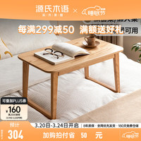 源氏木语纯实木茶几简约现代橡木炕桌北欧小户型家用茶桌客厅小桌 炕几 0.6m原木色