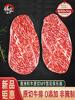 领食鲜生 澳洲和牛m9保乐肩牛排原切 650g