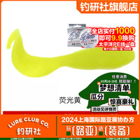 钓研社路亚贝克力卷尾鱼路亚软饵淡水海水仿生活能饵翘嘴鲈鱼诱鱼剂仿生假饵 7.5cm-CH荧光黄 11条装