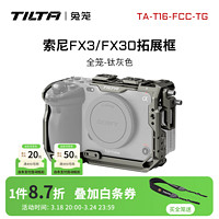 铁头TILTA 兔笼 轻便套件笼子 拍摄防刮花摄影配件 拓展保护框 SONY FX3/FX30全笼/半笼 【赠线夹】全笼-钛灰色