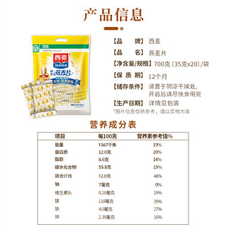 SEAMILD 西麦 好价！纯燕麦片700g*3袋 独立小包装  全谷物营养