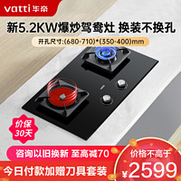 VATTI 华帝 【5.2kW鸳鸯灶】华帝家用双灶台式两用 5.2KW可拆卸炉头鸳鸯灶具i10511