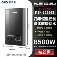 AUX 奥克斯 即热式电热水器即开即热8500W大功率淋浴洗澡专用 1L 8500W 水电分离多重防护