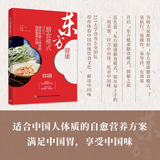 东方膳食模式