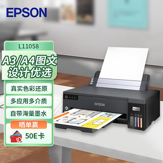 EPSON 爱普生 L11058 A3+大幅面墨仓式彩色图形设计打印 无线WIFI  (L1300升级款）