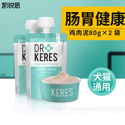 KERES 凯锐思 宠物零食犬猫通用鸡肉泥全价湿粮鸡胸肉条增肥健康营养食品