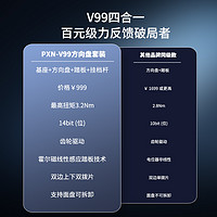 PXN 莱仕达 v99力反馈赛车模拟器极限竞速8游戏方向盘F123神力科莎PS5/PS4/Xbox地平线5尘埃gt7欧卡WRC驾驶套装