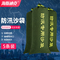 海斯迪克 防汛沙袋 雨季防水防洪沙袋 加厚防汛沙包 25*70cm【5条装】 