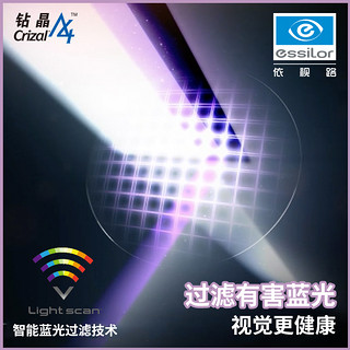 依视路（ESSILOR）钻晶A4智能防蓝光1.56折射率非球面镜片过滤有害蓝光光学眼镜 现片 仅限来架加工800度以内