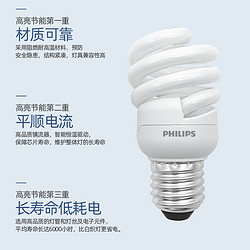 PHILIPS 飞利浦 螺旋节能灯E27螺口E14家用灯泡灯黄光白光5W8W12W15W20W23W