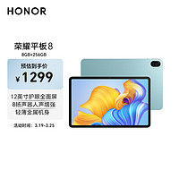 HONOR 荣耀 平板8 8+256GB WIFI版 薄荷绿 12英寸护眼全面屏 多屏协同 商务办公影音娱乐网课学习平板电脑Pad