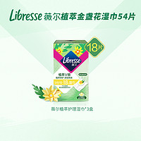 薇尔 Libresse 女性私处护理金盏花湿巾便携式单片独立包装